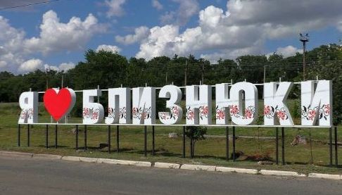 Близнюківка відзначає деколонізацію: нарешті названо нову назву вулиці