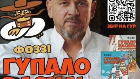 Фоззі представить дитячі книги та фільм про супергероя у Празі: благодійний захід на підтримку ЗСУ