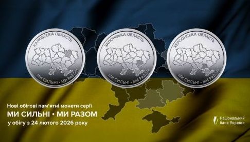 Угорський банк випустив нові обігові монети, присвячені українським областям