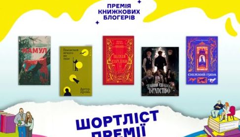 Роман про Ізюм отримав премію книжкових блогерів