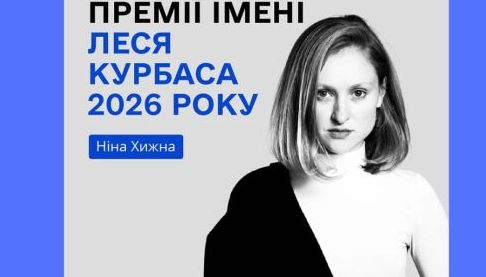 Харківська режисерка Ніна Хижна отримала премію імені Леся Курбаса