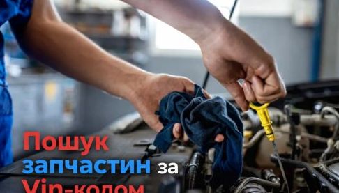 VIN-підбір проти порад від механіка: як правильно обирати запчастини