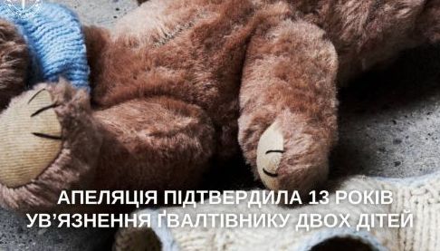 У Харкові визнали чоловіка винним у тривалій згвалтуванні дітей