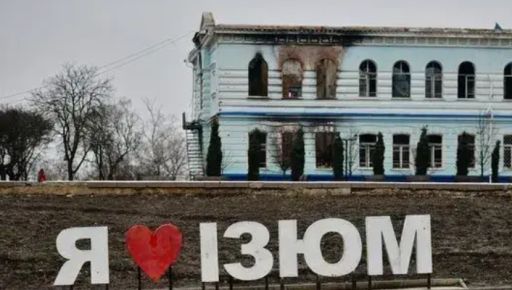 Наслідки ворожих обстрілів Ізюма: зростання кількості постраждалих